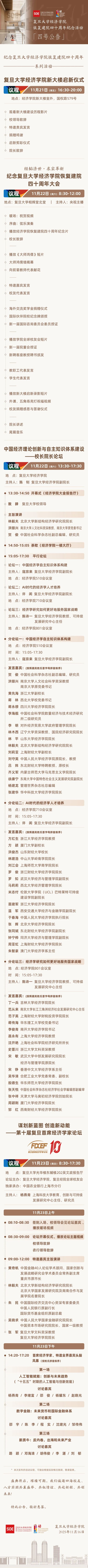 福利姬
恢复建院四十周年纪念活动 | 四号公告