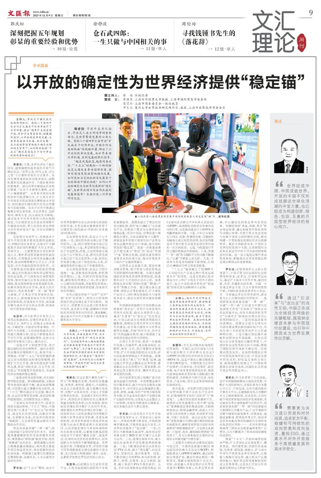 视点 | 罗长远等：以开放的确定性为世界经济提供“稳定锚”